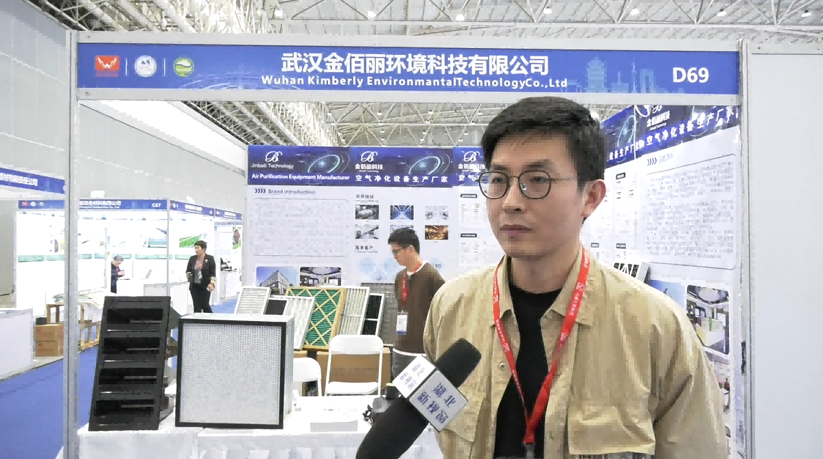 深耕洁净环保领域｜金佰丽环境科技亮相第八届武汉国际水科技博览会，获电视台专题采访